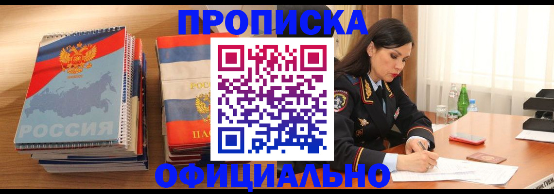 временная регистрация для всех в Ельце