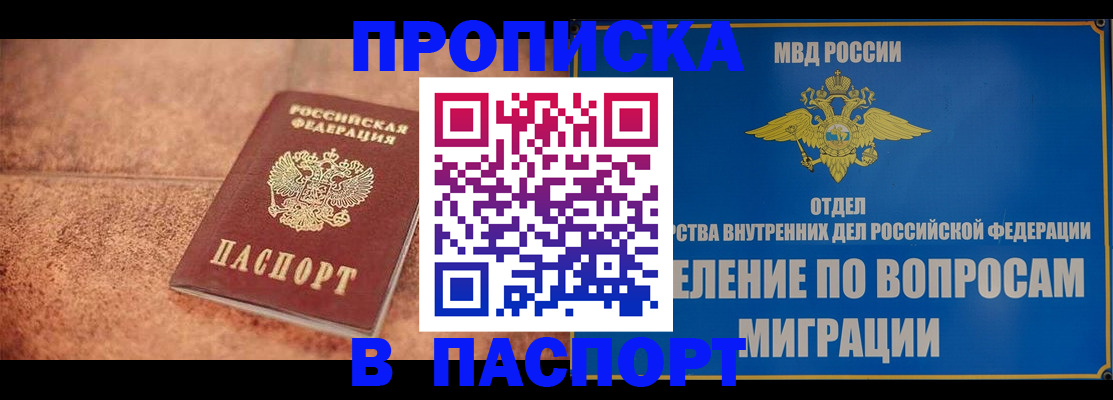 прописка для военкомата в Ельце