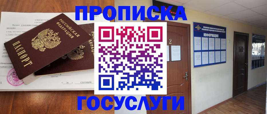 временная регистрация госуслуги в Ельце