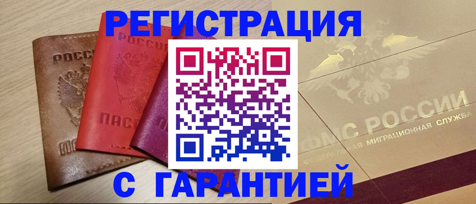 временная регистрация 2025 в Ельце