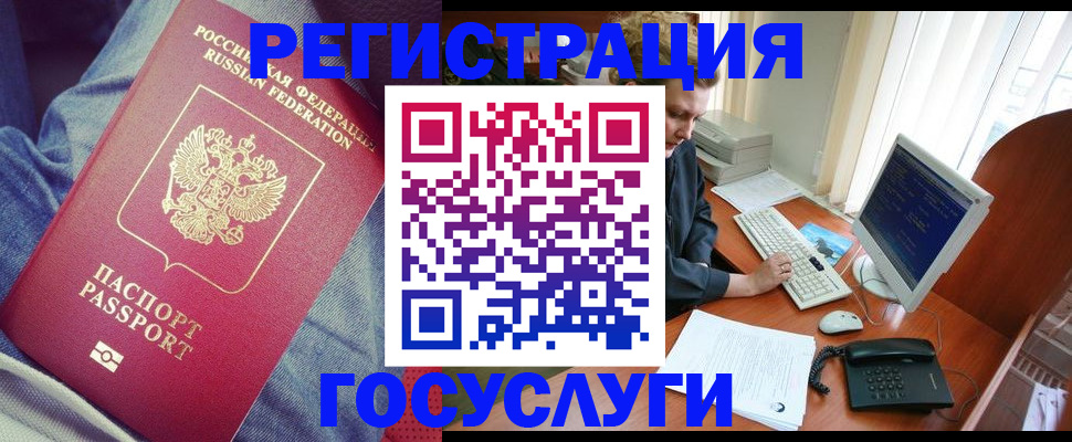 прописка для работы в Ельце