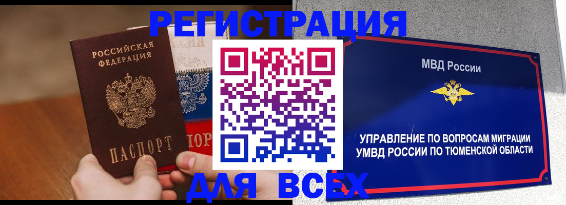 временная регистрация недорого в Ельце